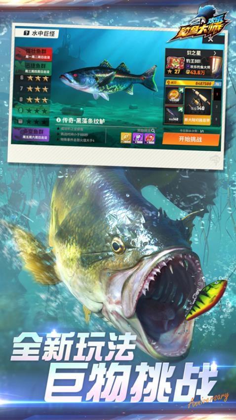 钓鱼大作战