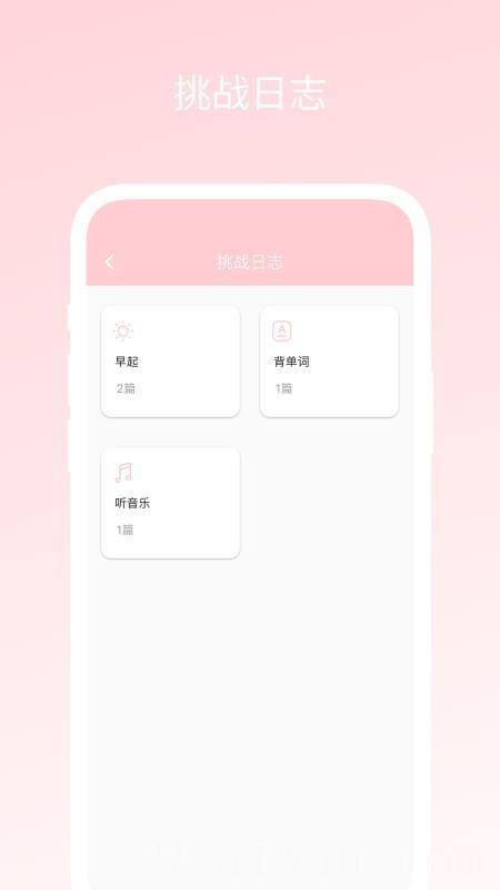 三十天挑战