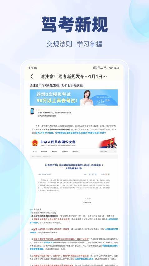驾考快通