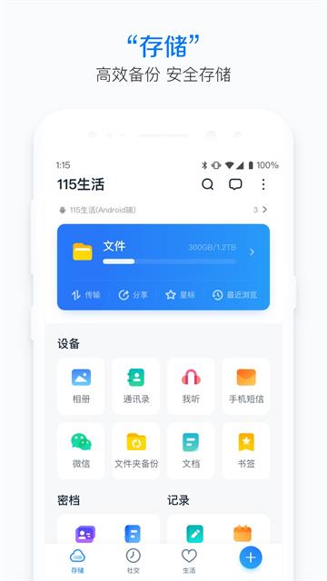 115生活官方版
