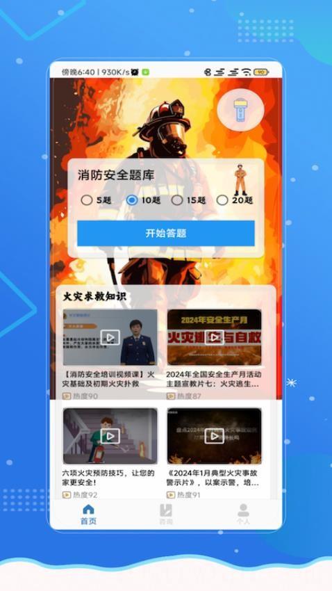 消防设施操作