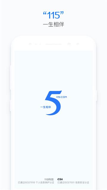 115网盘app