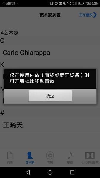 杜比音乐播放器