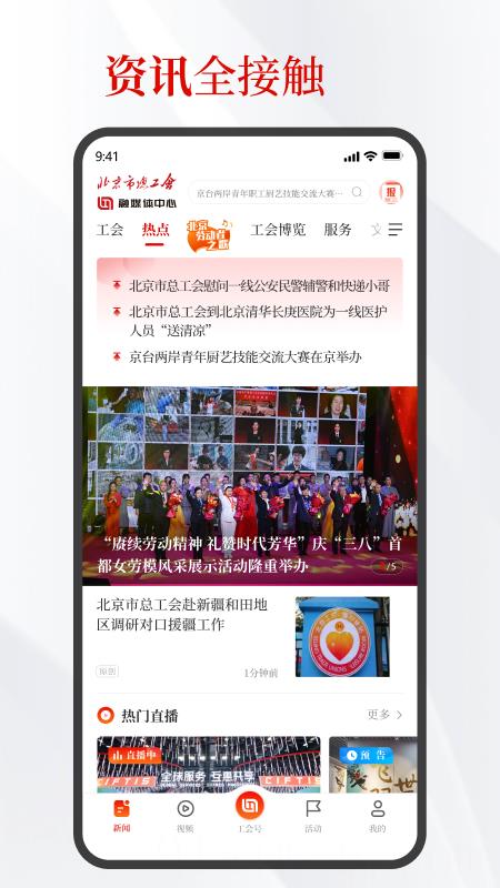 北京工人客户端