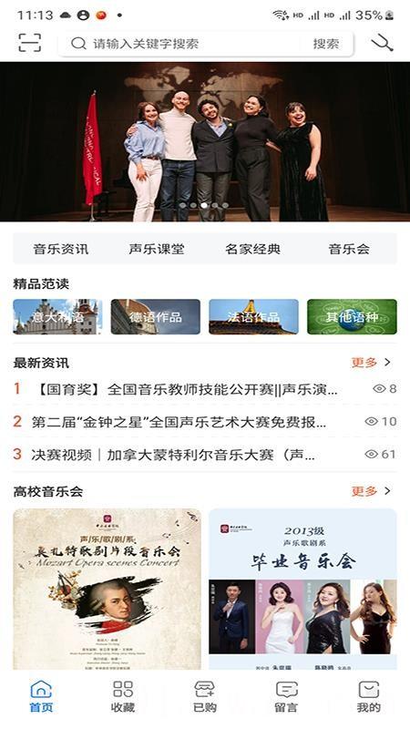 国际声乐