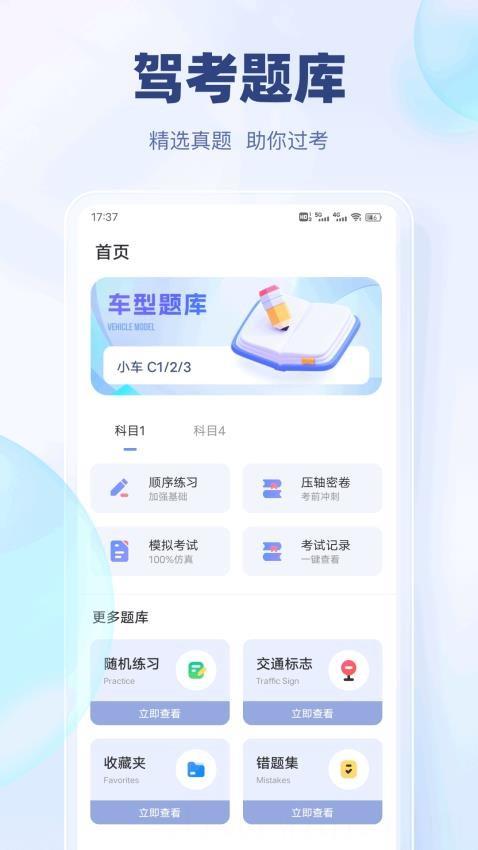 驾考快通