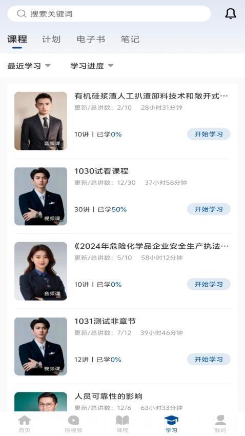 化危为安