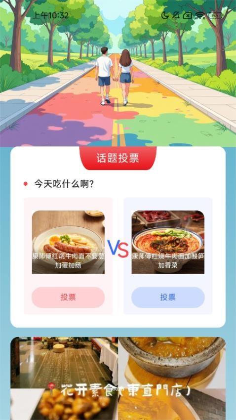 走路添彩