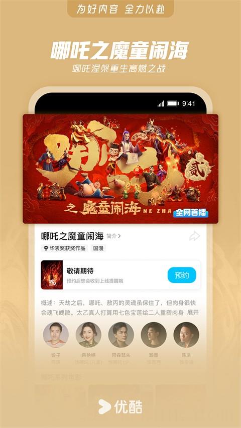 优酷视频hd官方版
