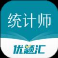统计师优题汇