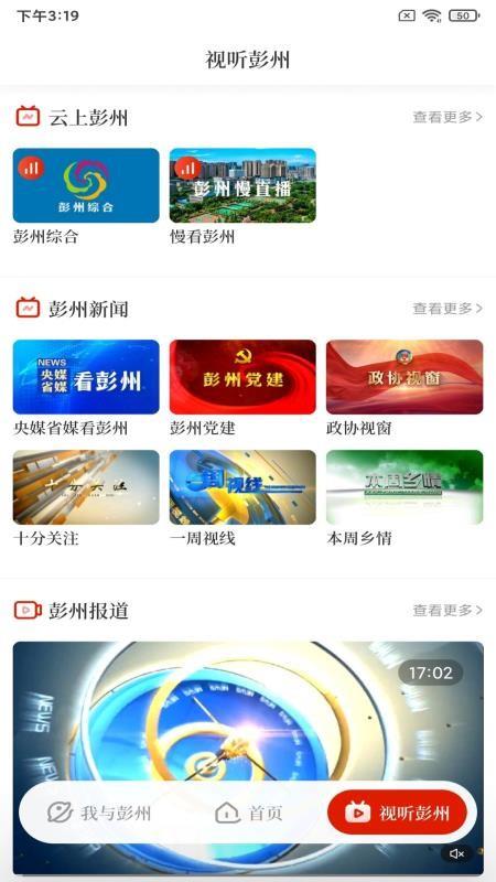爱彭州