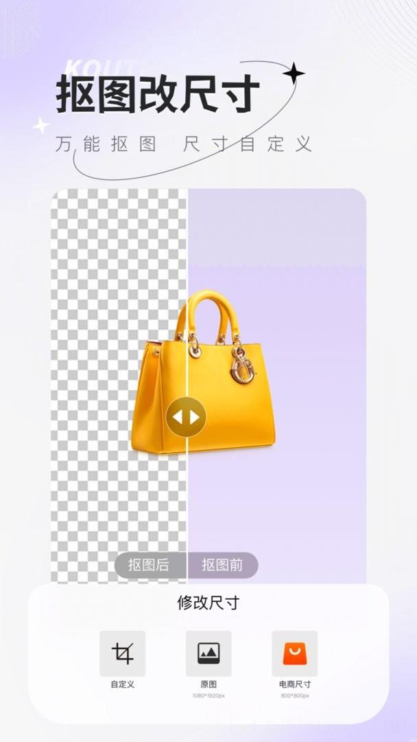 傻瓜抠图