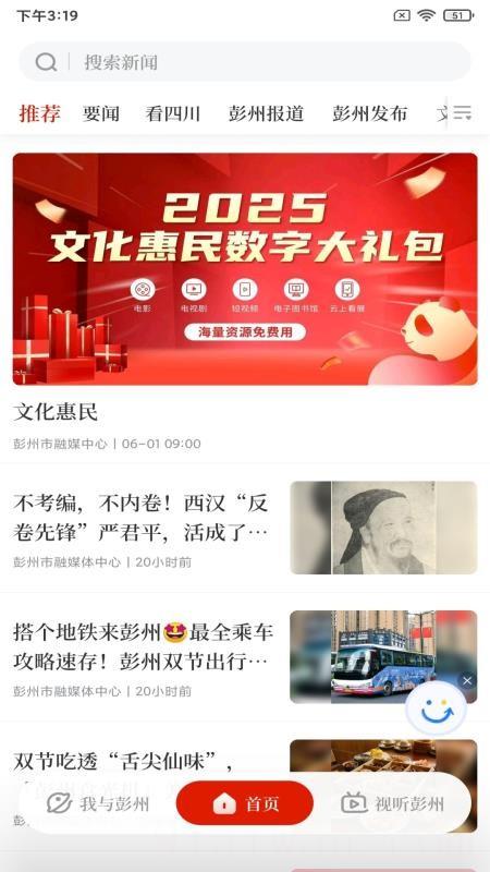爱彭州