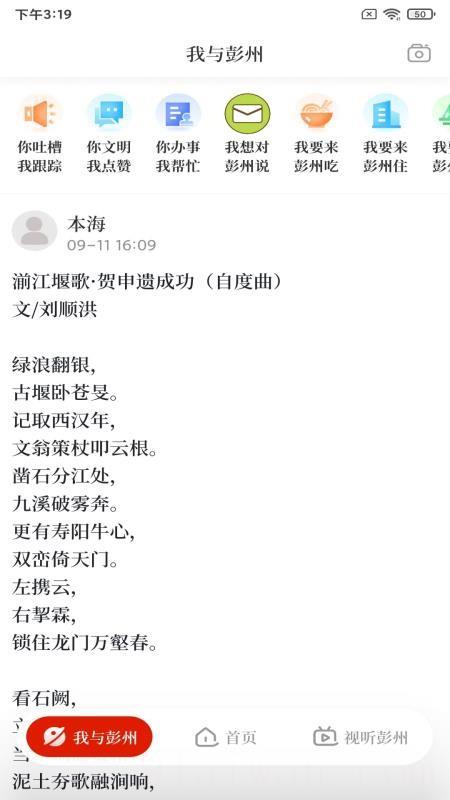 爱彭州