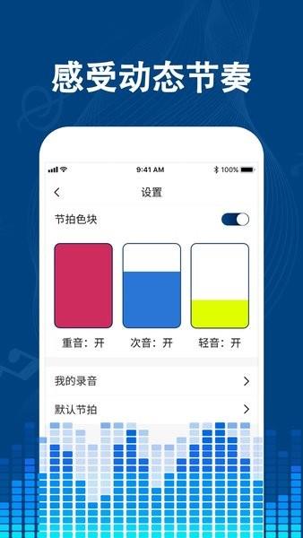 专业音乐节拍器