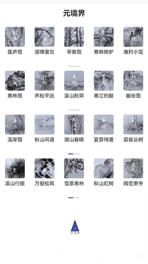 元境界