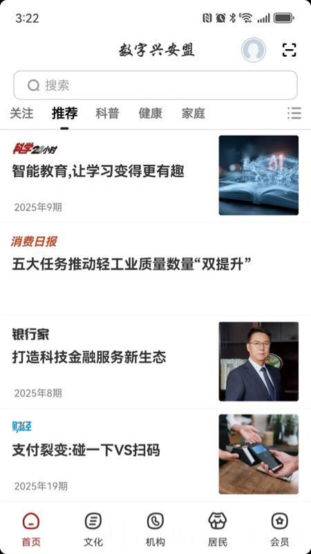 数字兴安盟