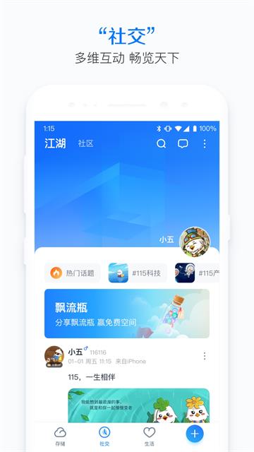 115网盘最新版