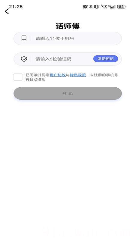 话师傅