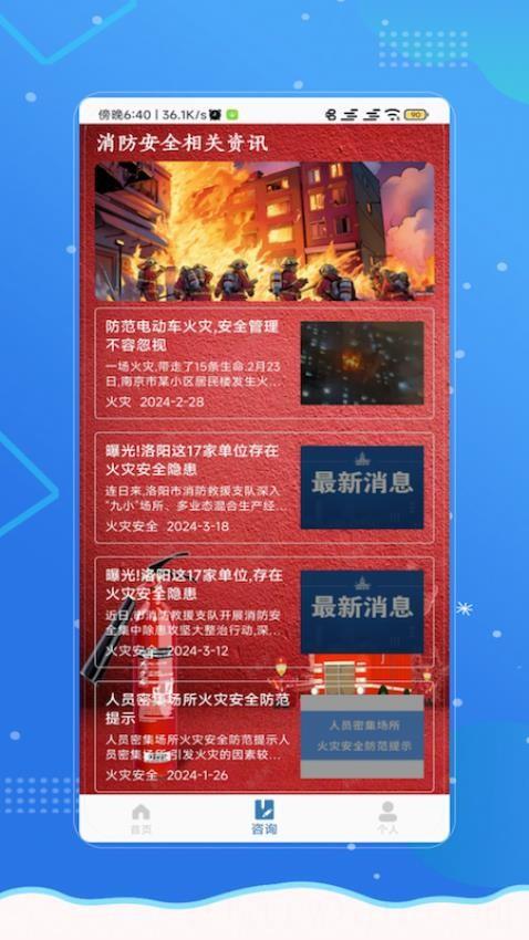 消防设施操作