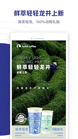 瑞幸咖啡软件(luckin coffee)