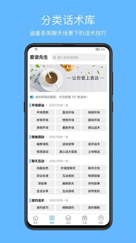 爱语先生