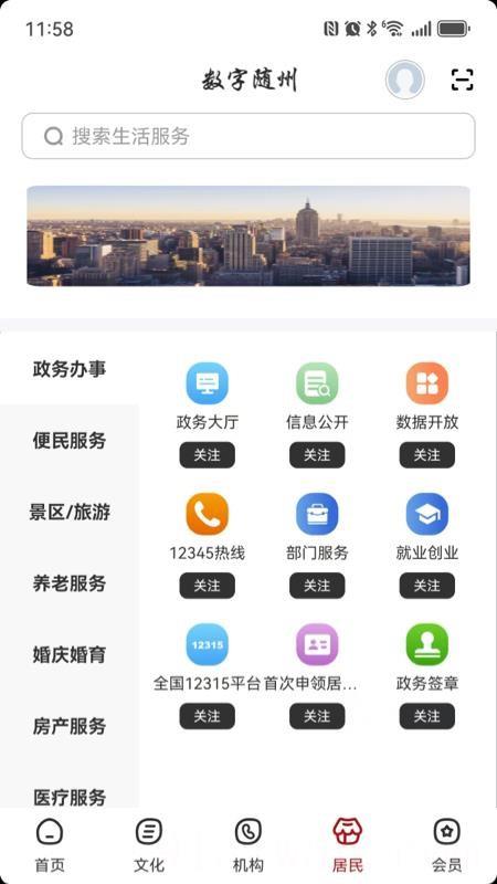 数字随州