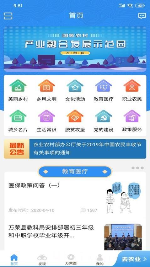 万荣智农