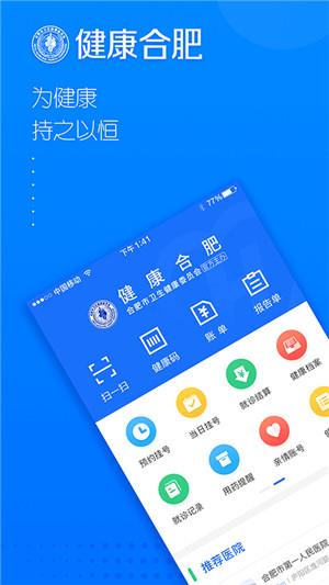 健康合肥客户端