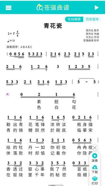 苍强曲谱
