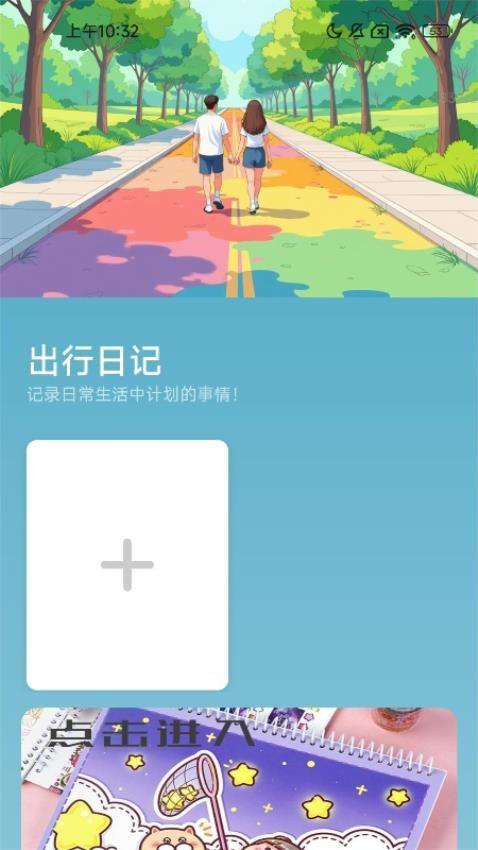 走路添彩