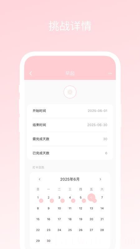 三十天挑战