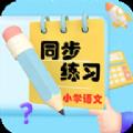 小学语文同步练习