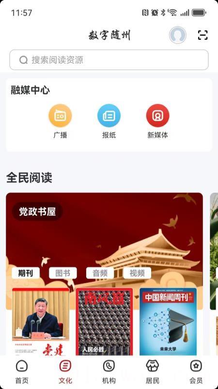 数字随州