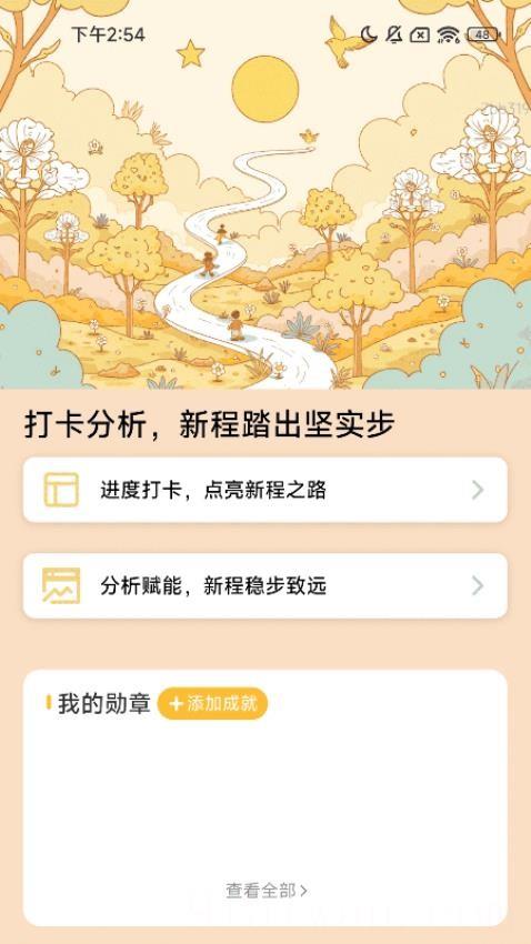 健步贺新程