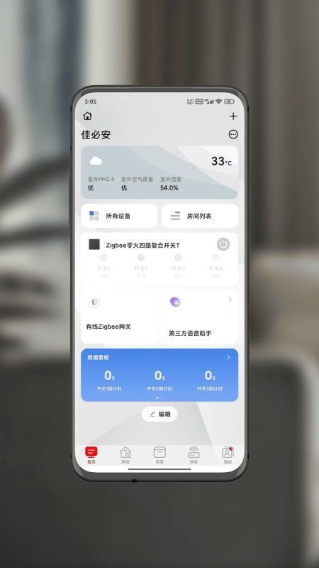 智享佳必安