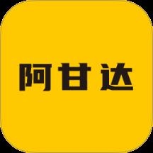 阿甘达