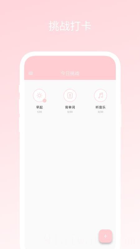 三十天挑战