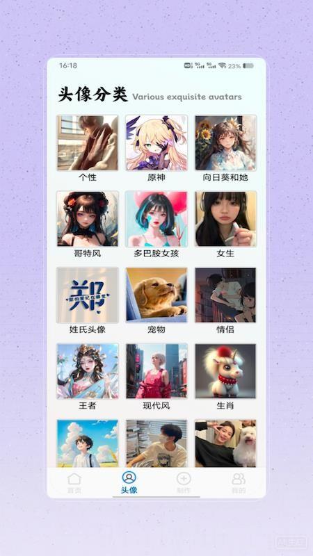 做头像