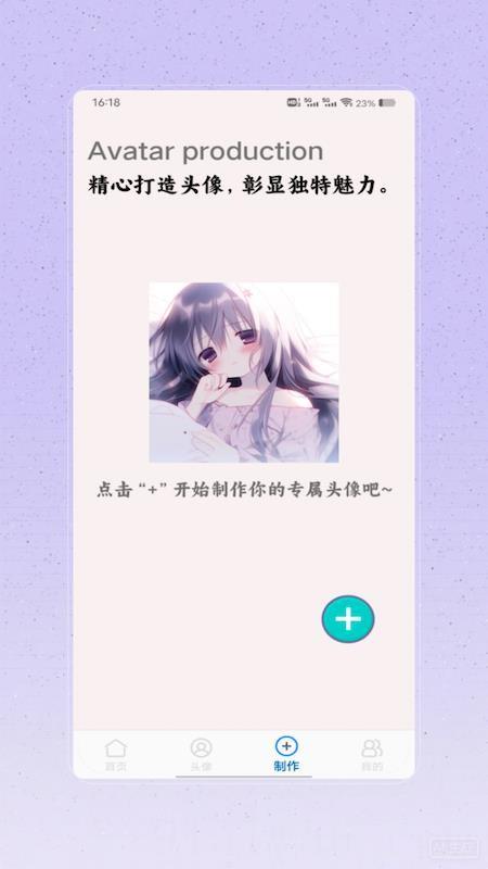 做头像