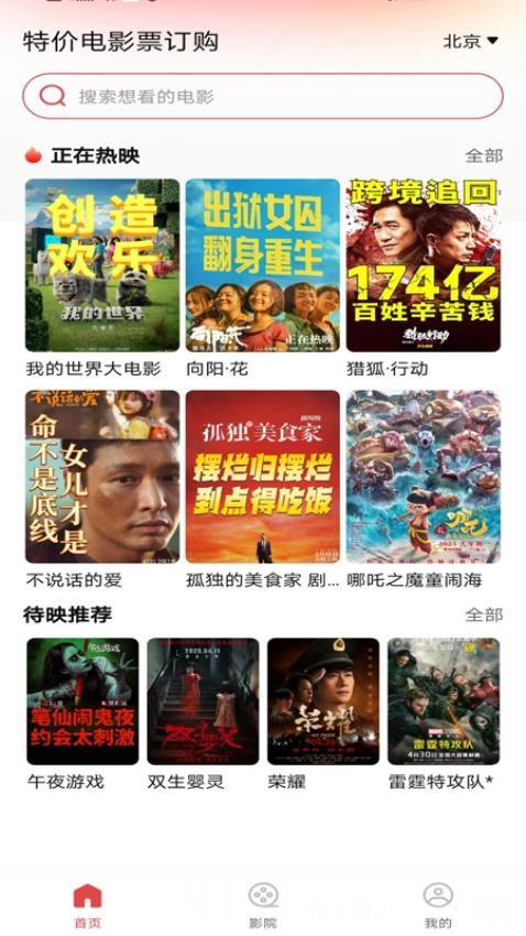 特价电影票订购