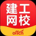 中公建设工程网校