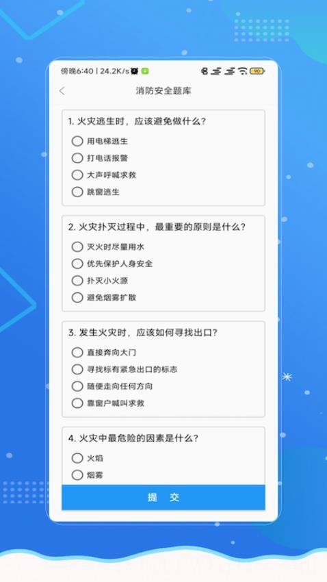 消防设施操作