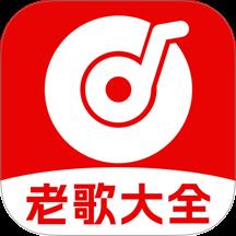 经典老歌