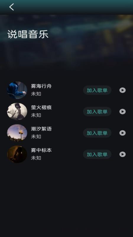 好声音播放器