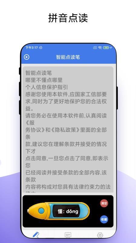智能点读笔