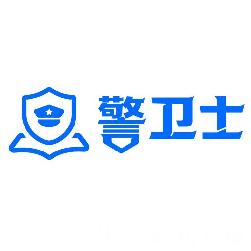 警卫士