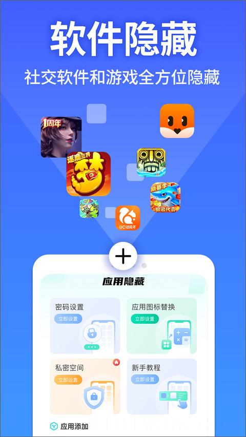 应用软件隐藏大师免费版
