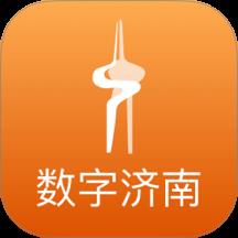 数字济南