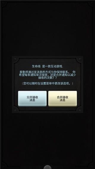 lifeline游戏